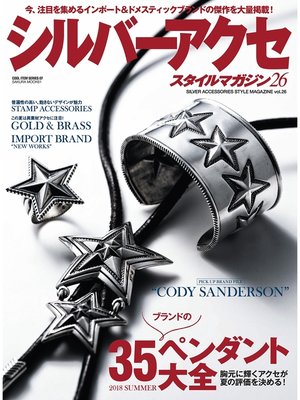 cover image of シルバーアクセスタイルマガジン Volume26
